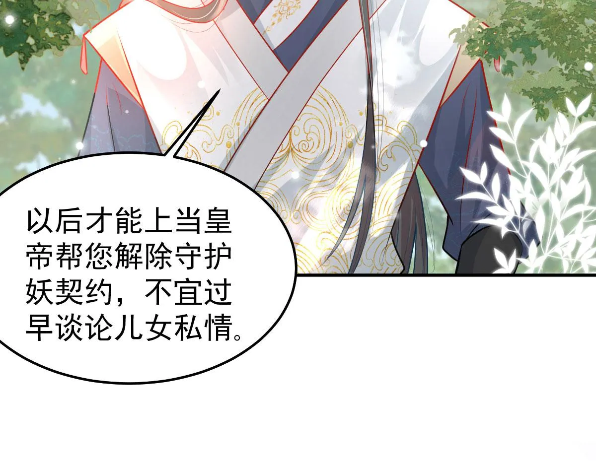 第11话 你只能有我一个 第106页
