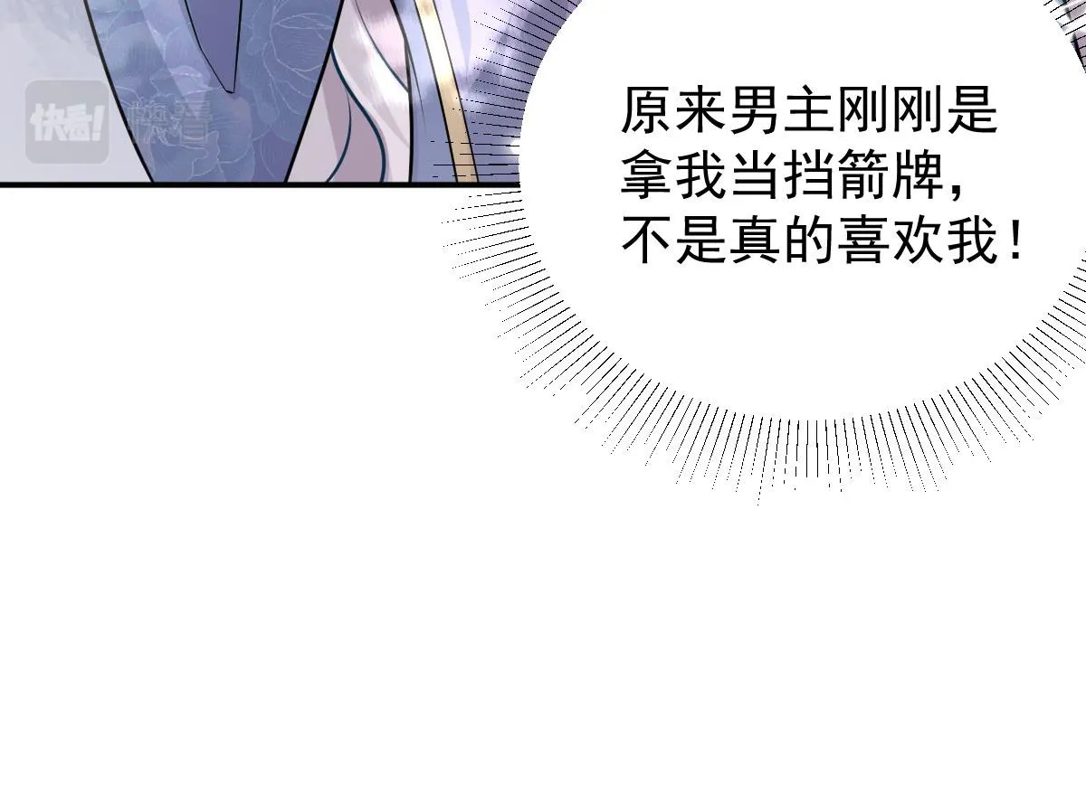 第11话 你只能有我一个 第111页