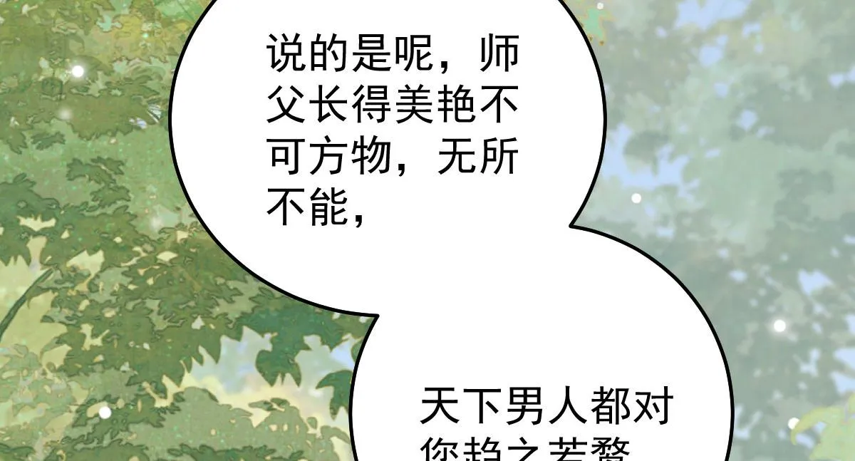 第11话 你只能有我一个 第125页