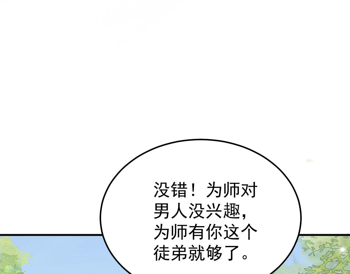 第11话 你只能有我一个 第130页