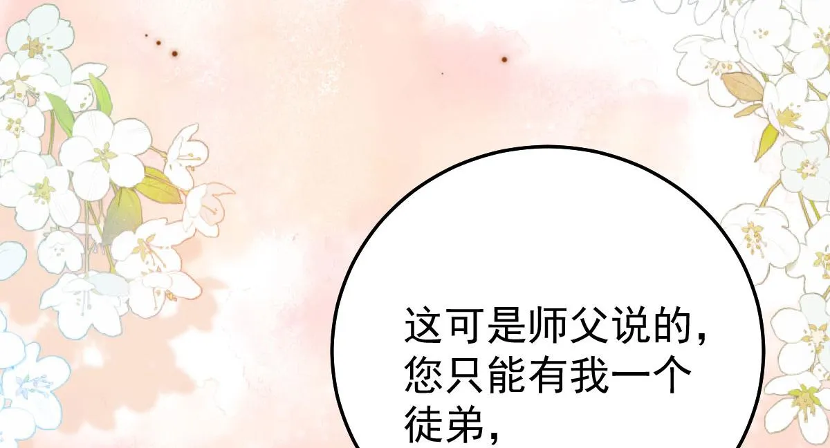 第11话 你只能有我一个 第133页