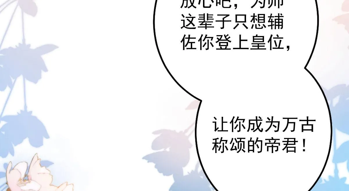 第11话 你只能有我一个 第143页