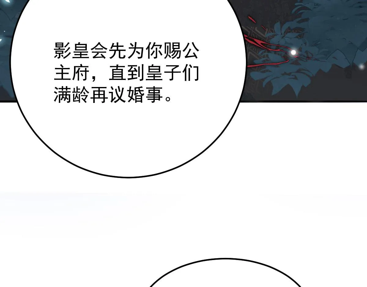 第11话 你只能有我一个 第195页