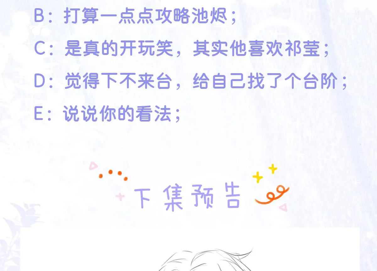 第11话 你只能有我一个 第210页