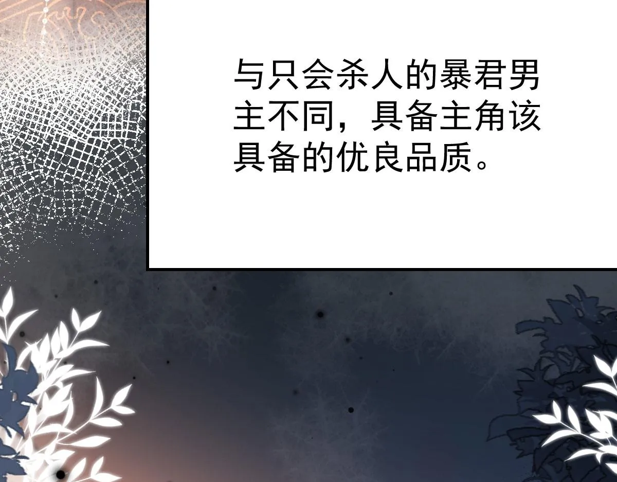 第10话 我喜欢的人是师父 第17页