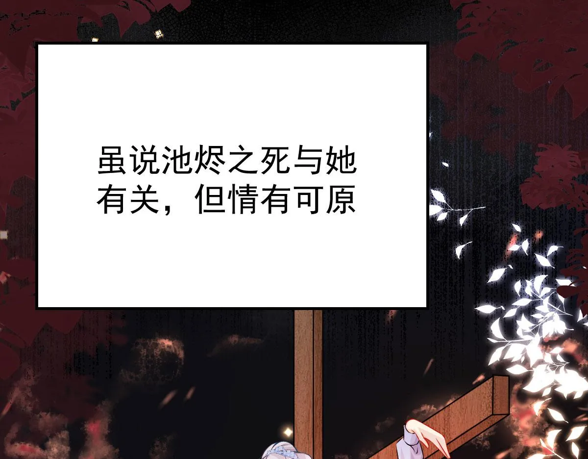 第10话 我喜欢的人是师父 第21页