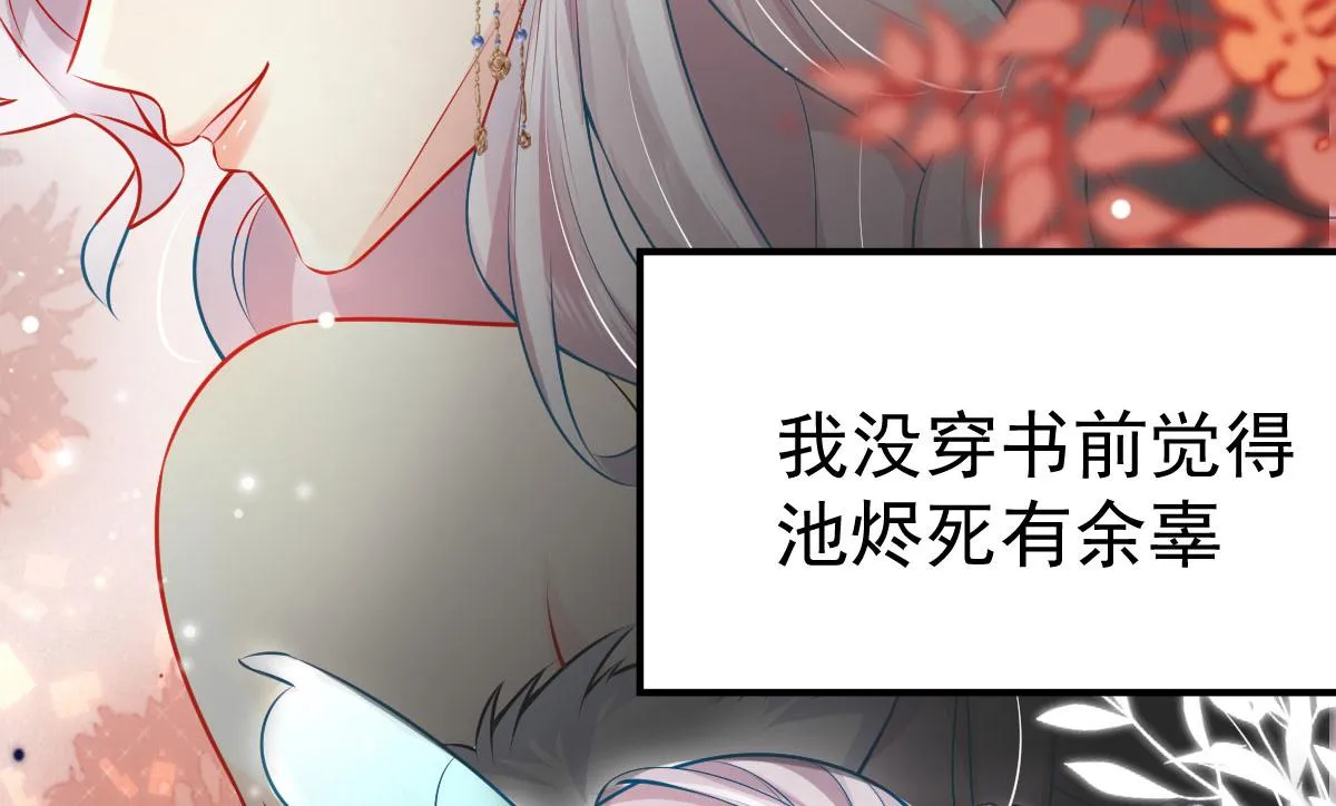 第10话 我喜欢的人是师父 第30页