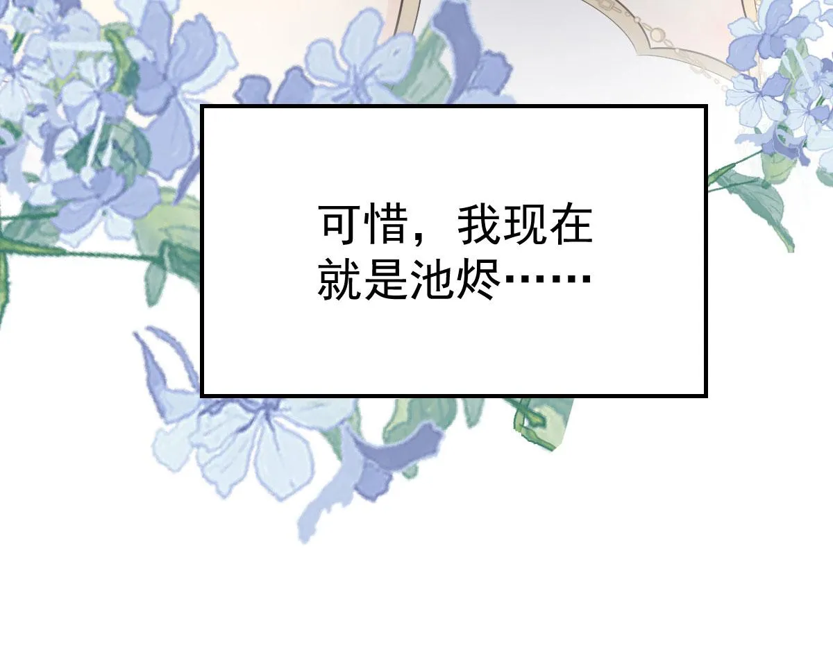 第10话 我喜欢的人是师父 第33页