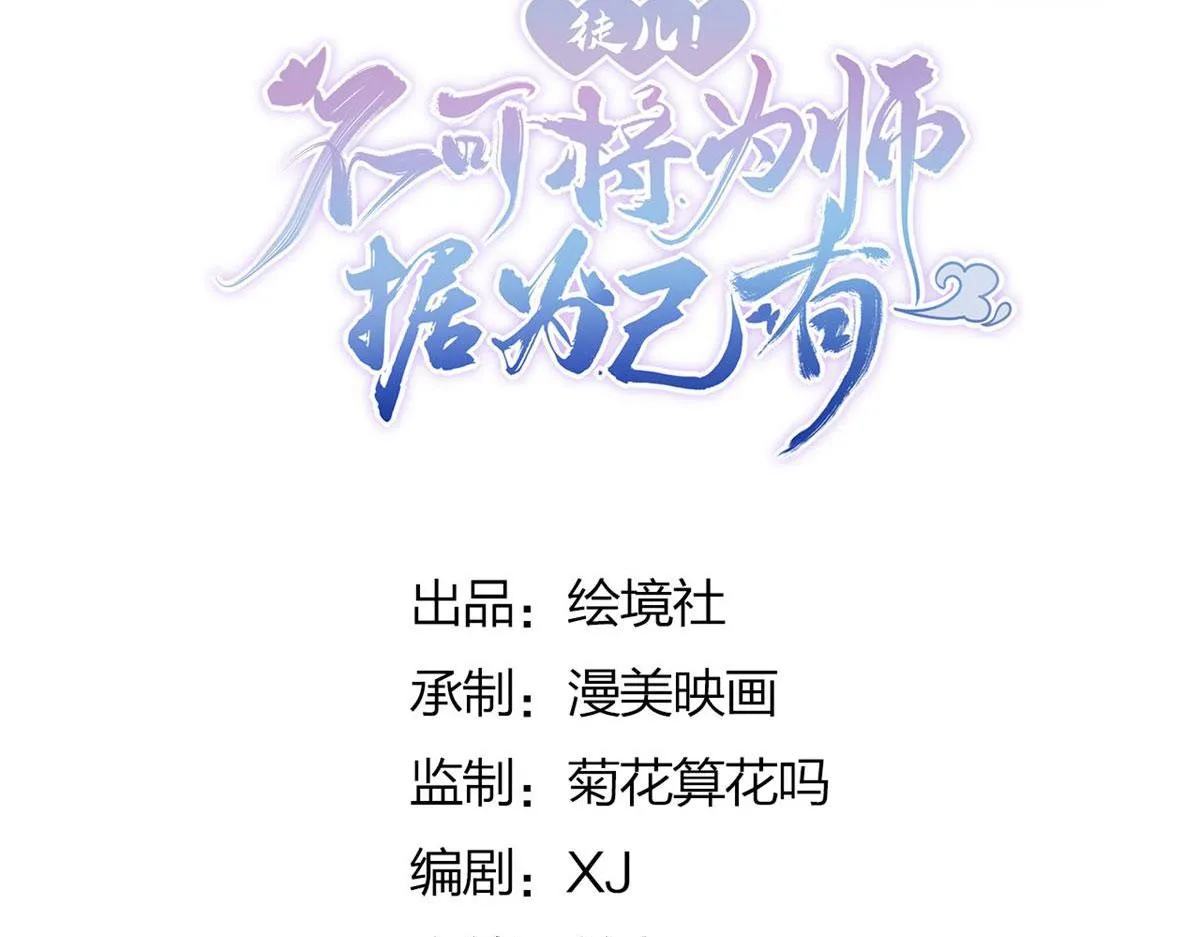 第10话 我喜欢的人是师父 第38页