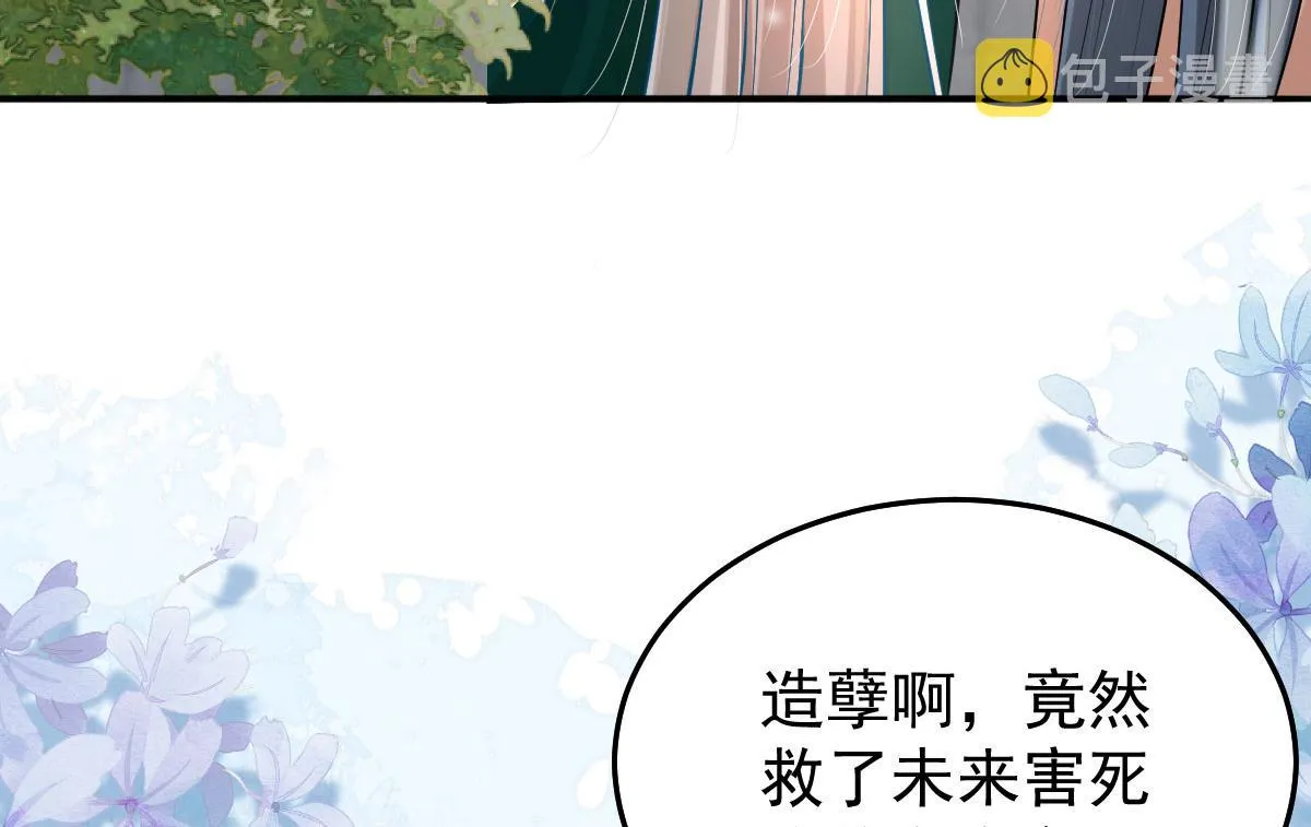 第10话 我喜欢的人是师父 第46页
