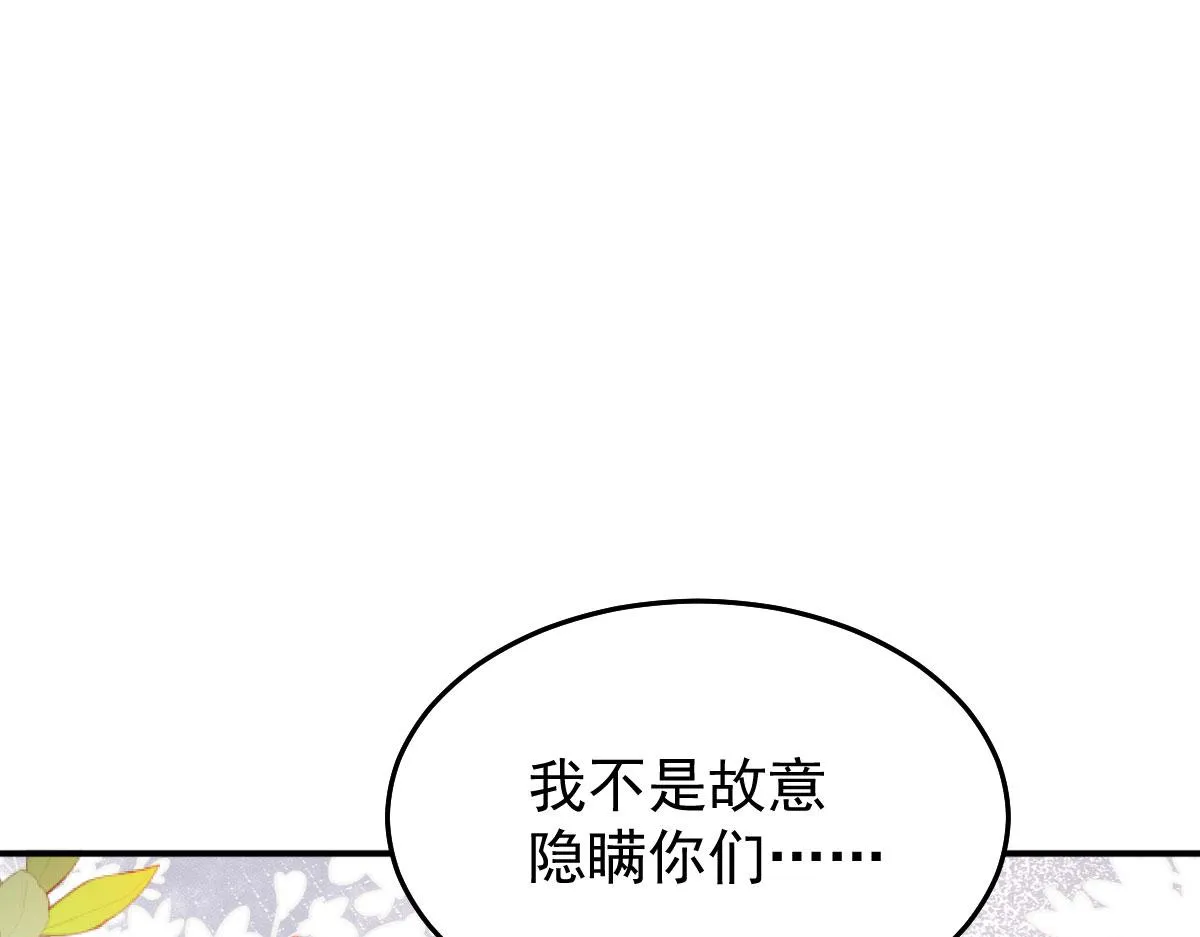 第10话 我喜欢的人是师父 第53页