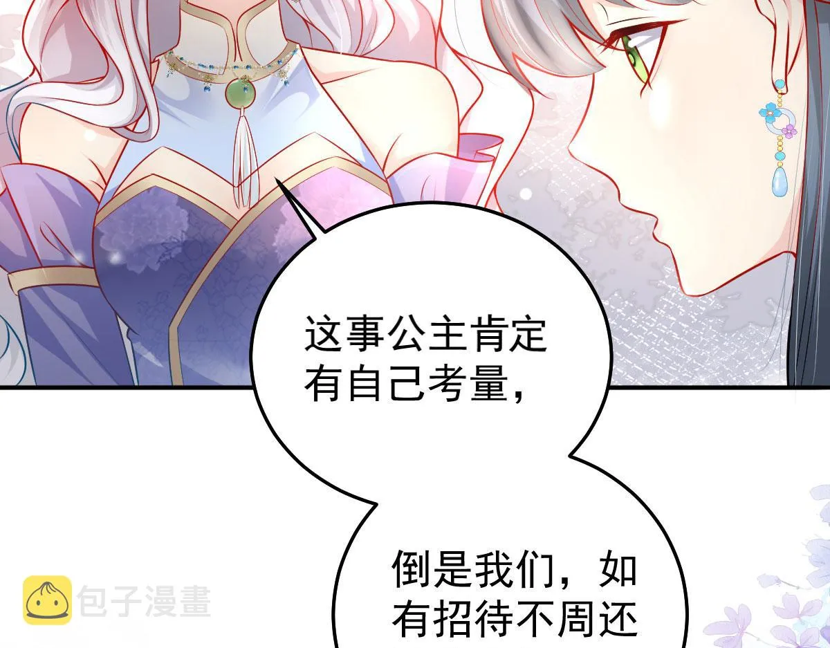 第10话 我喜欢的人是师父 第55页