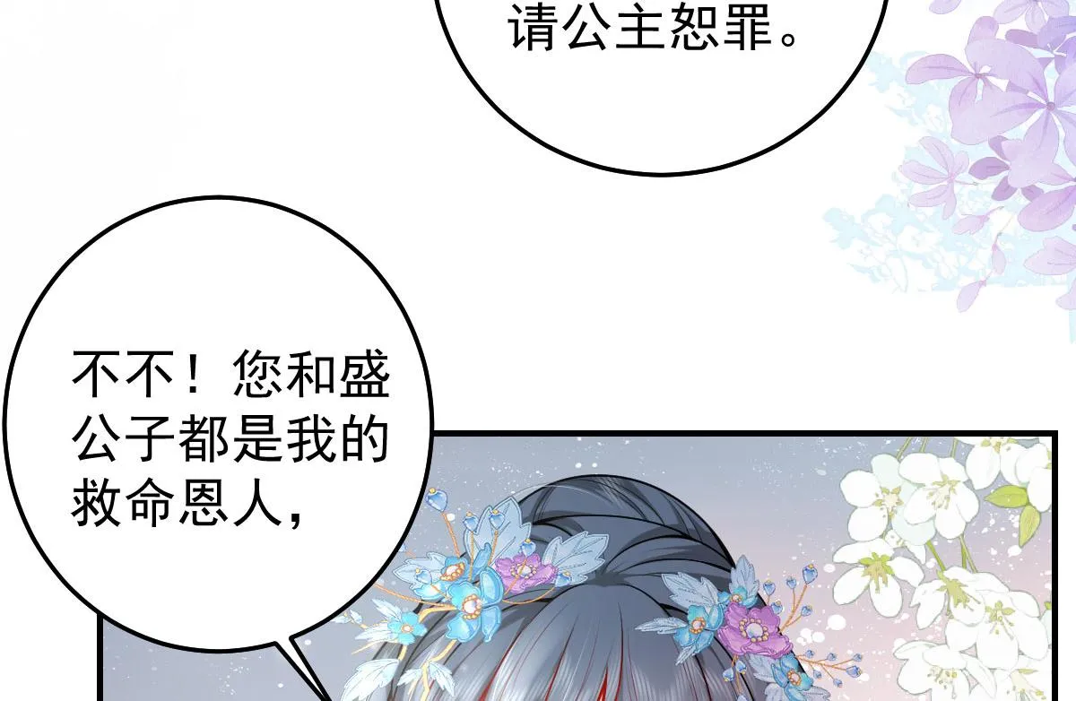 第10话 我喜欢的人是师父 第56页