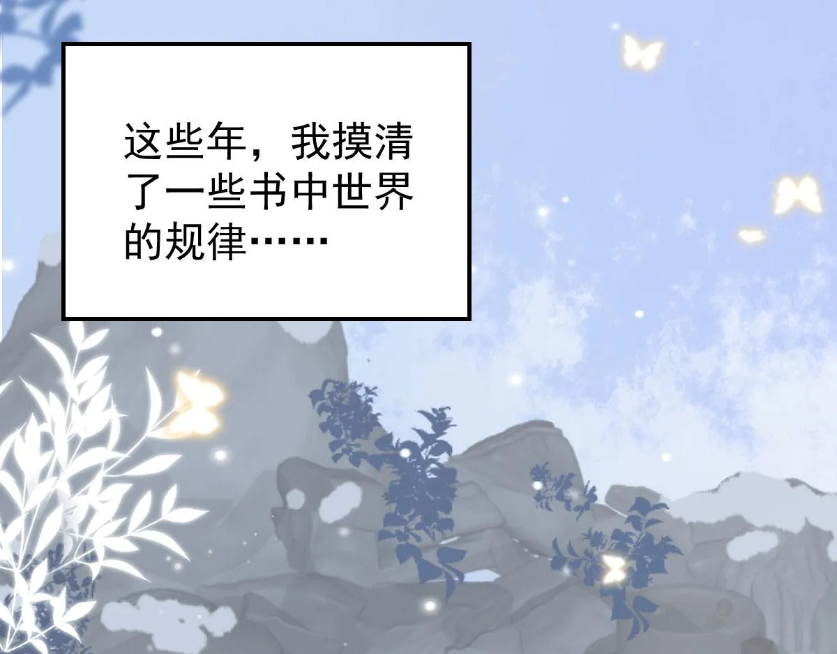 第10话 我喜欢的人是师父 第61页