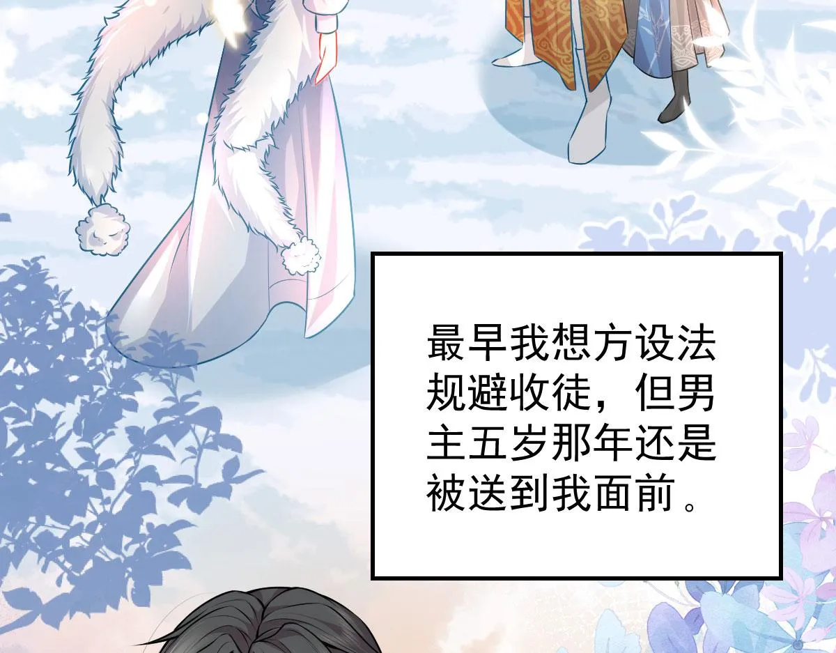 第10话 我喜欢的人是师父 第63页