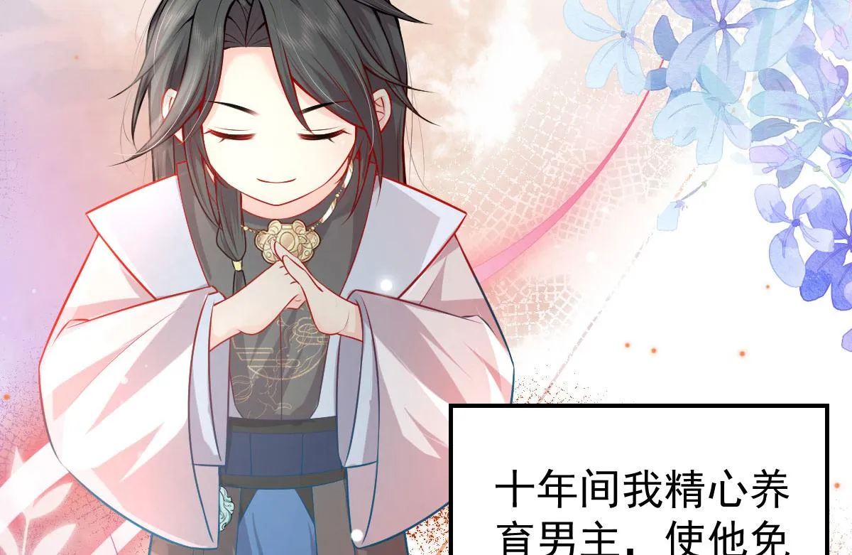 第10话 我喜欢的人是师父 第64页