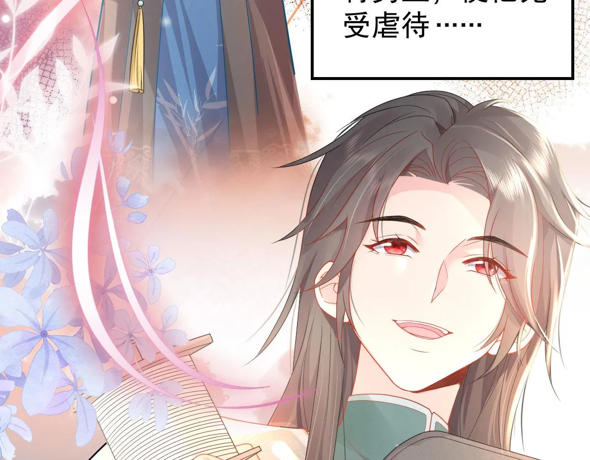 第10话 我喜欢的人是师父 第65页