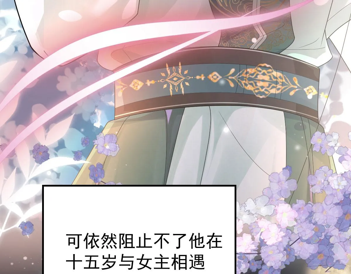 第10话 我喜欢的人是师父 第67页
