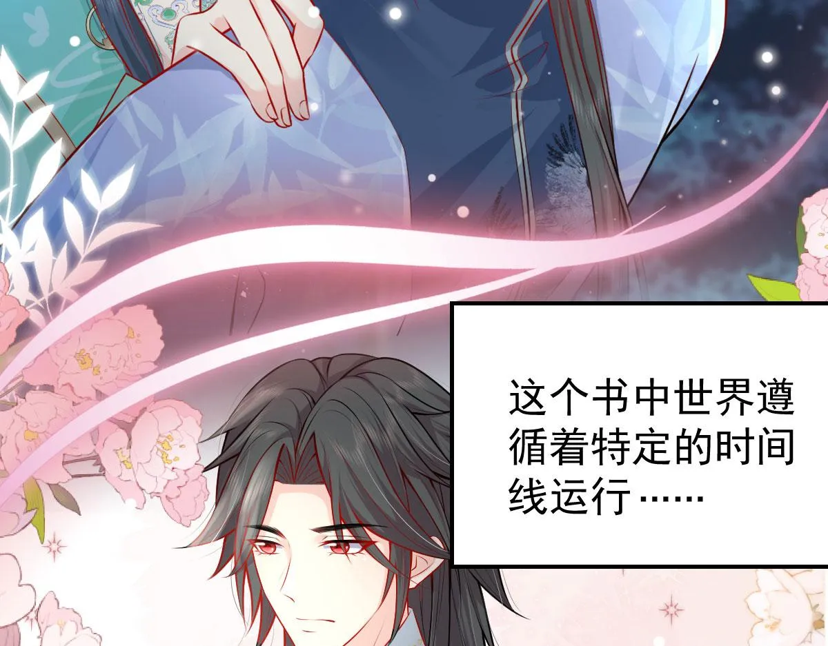 第10话 我喜欢的人是师父 第69页