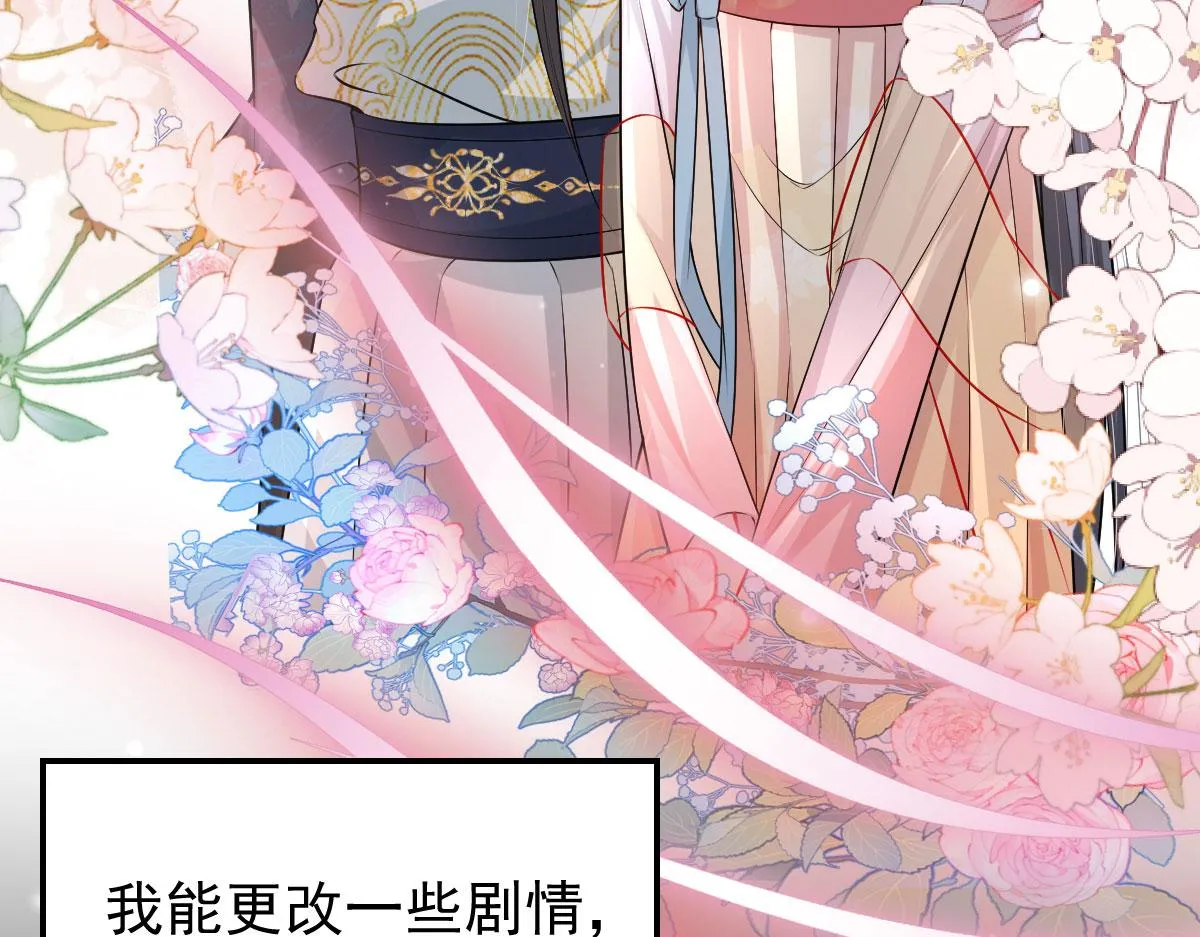 第10话 我喜欢的人是师父 第71页
