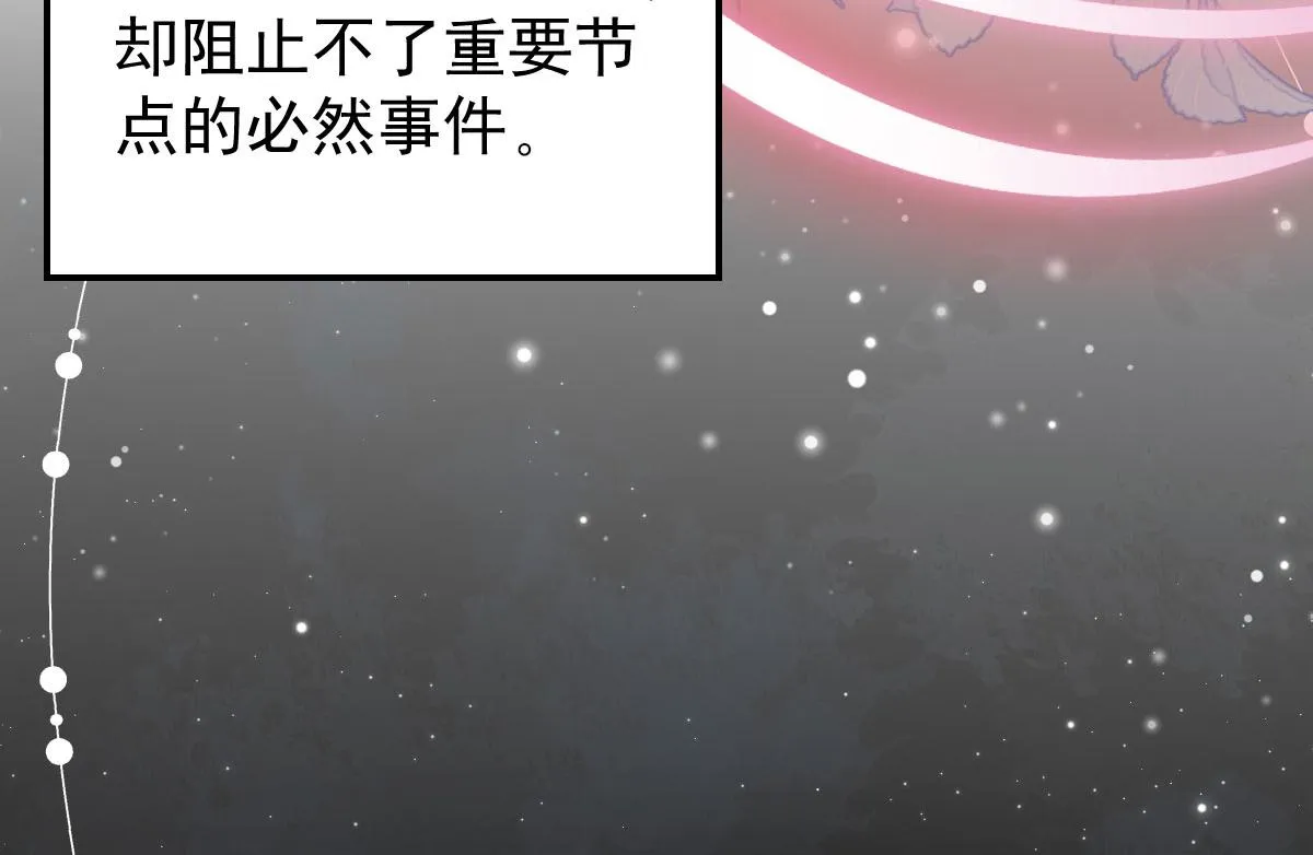 第10话 我喜欢的人是师父 第72页