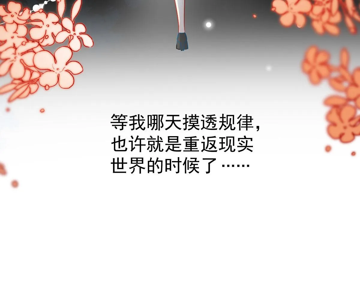第10话 我喜欢的人是师父 第75页