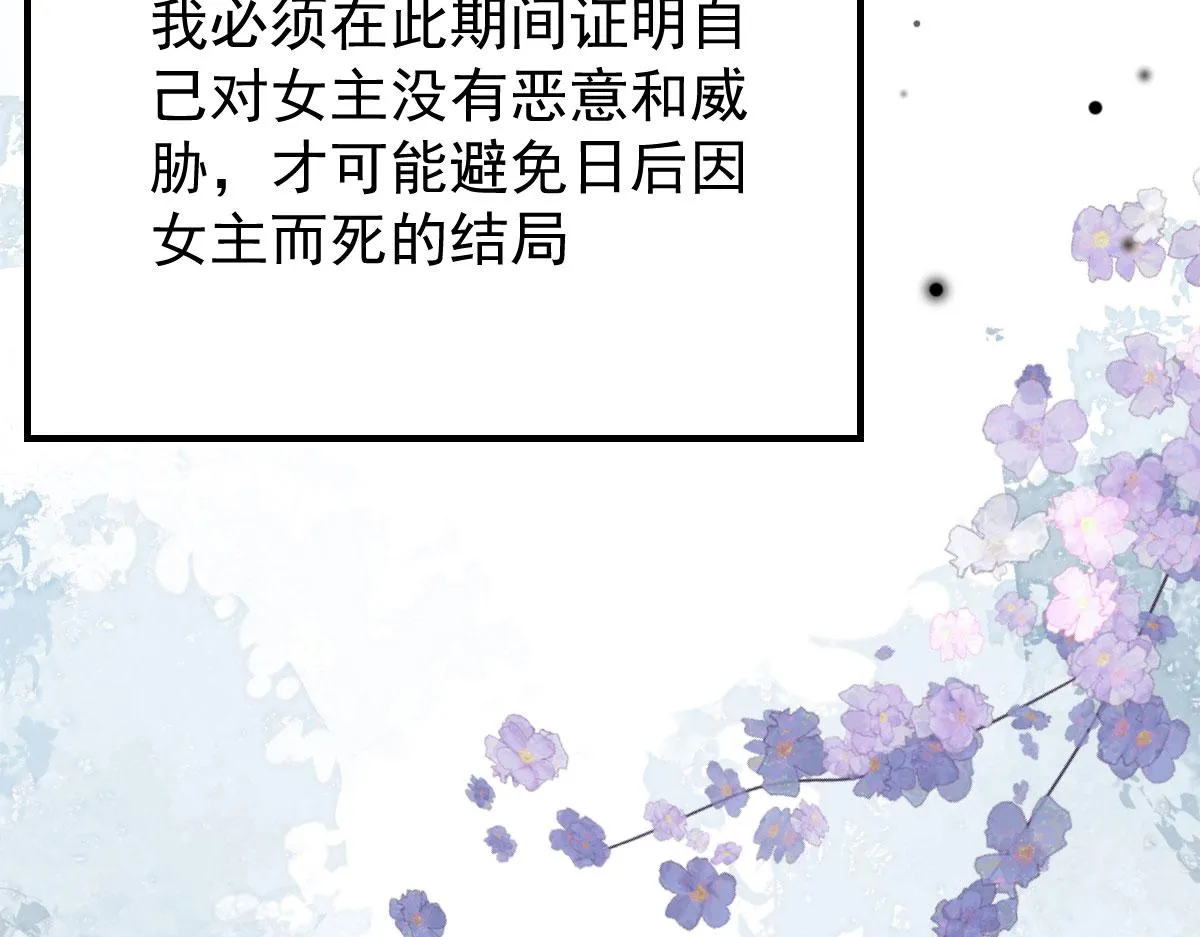 第10话 我喜欢的人是师父 第83页