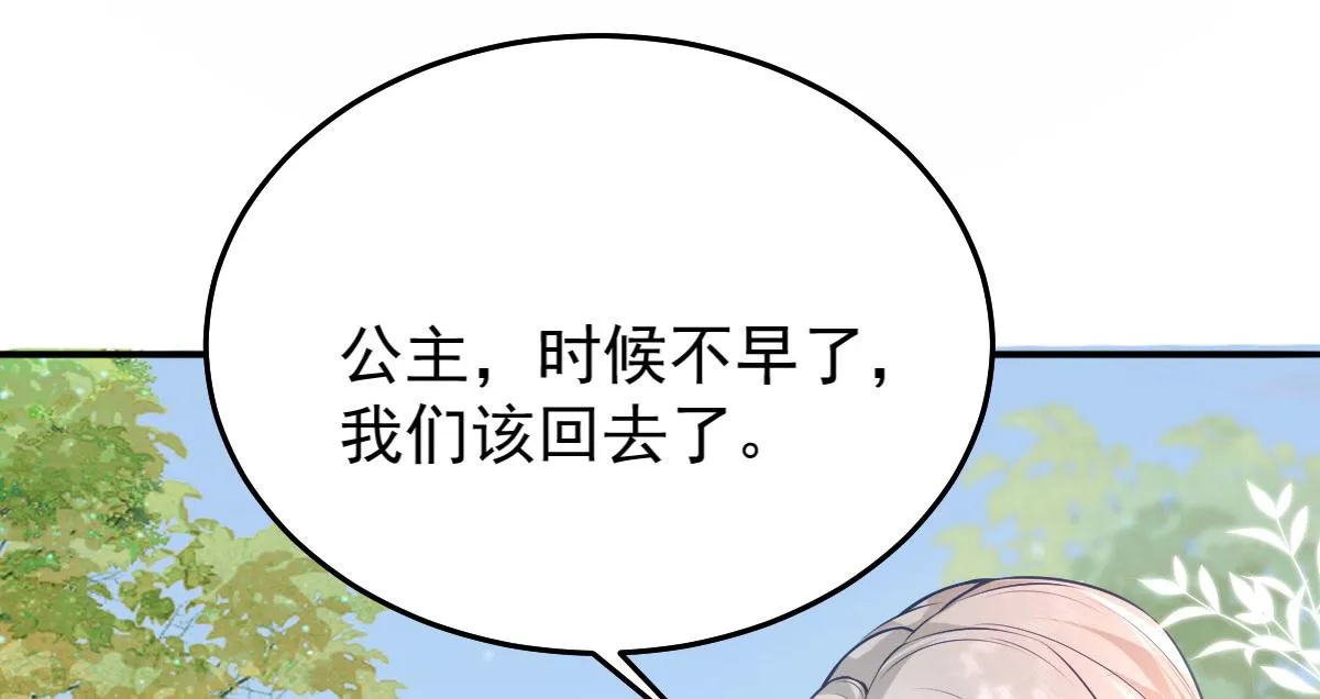 第10话 我喜欢的人是师父 第88页