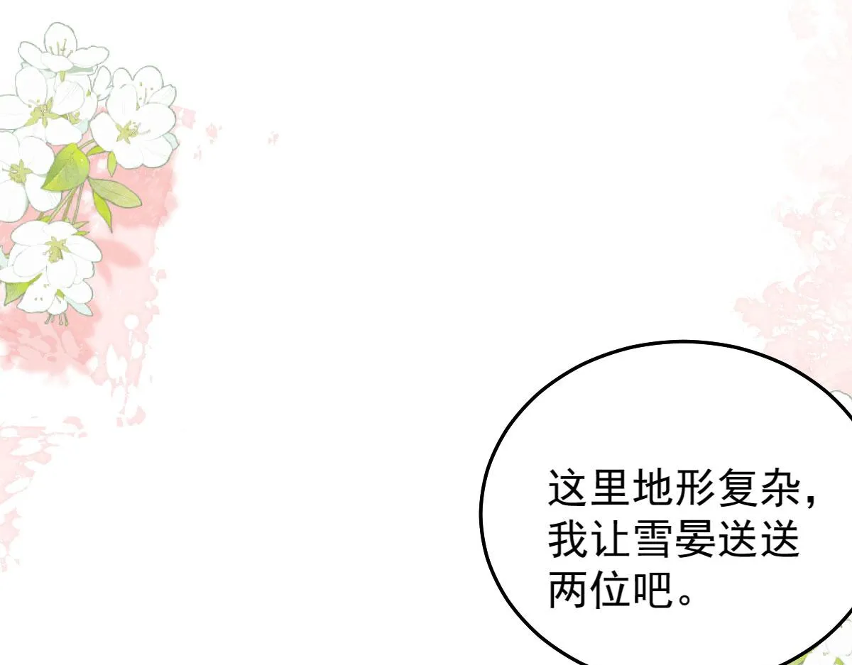 第10话 我喜欢的人是师父 第91页