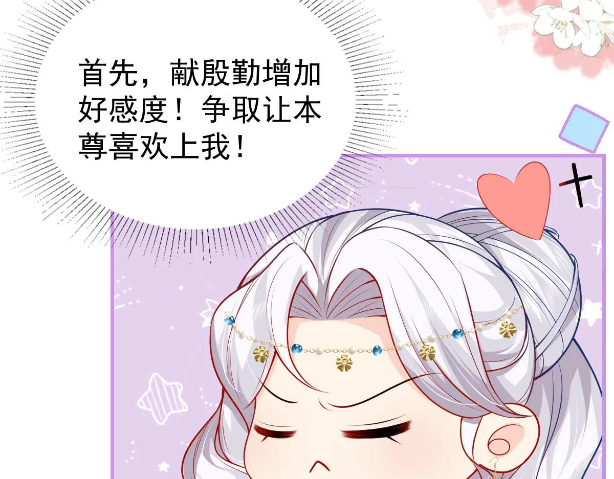 第10话 我喜欢的人是师父 第95页