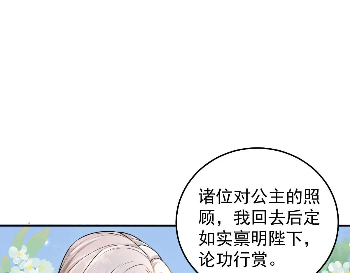 第10话 我喜欢的人是师父 第101页