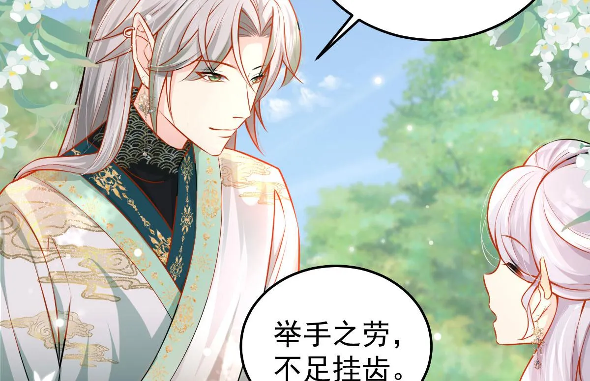 第10话 我喜欢的人是师父 第102页