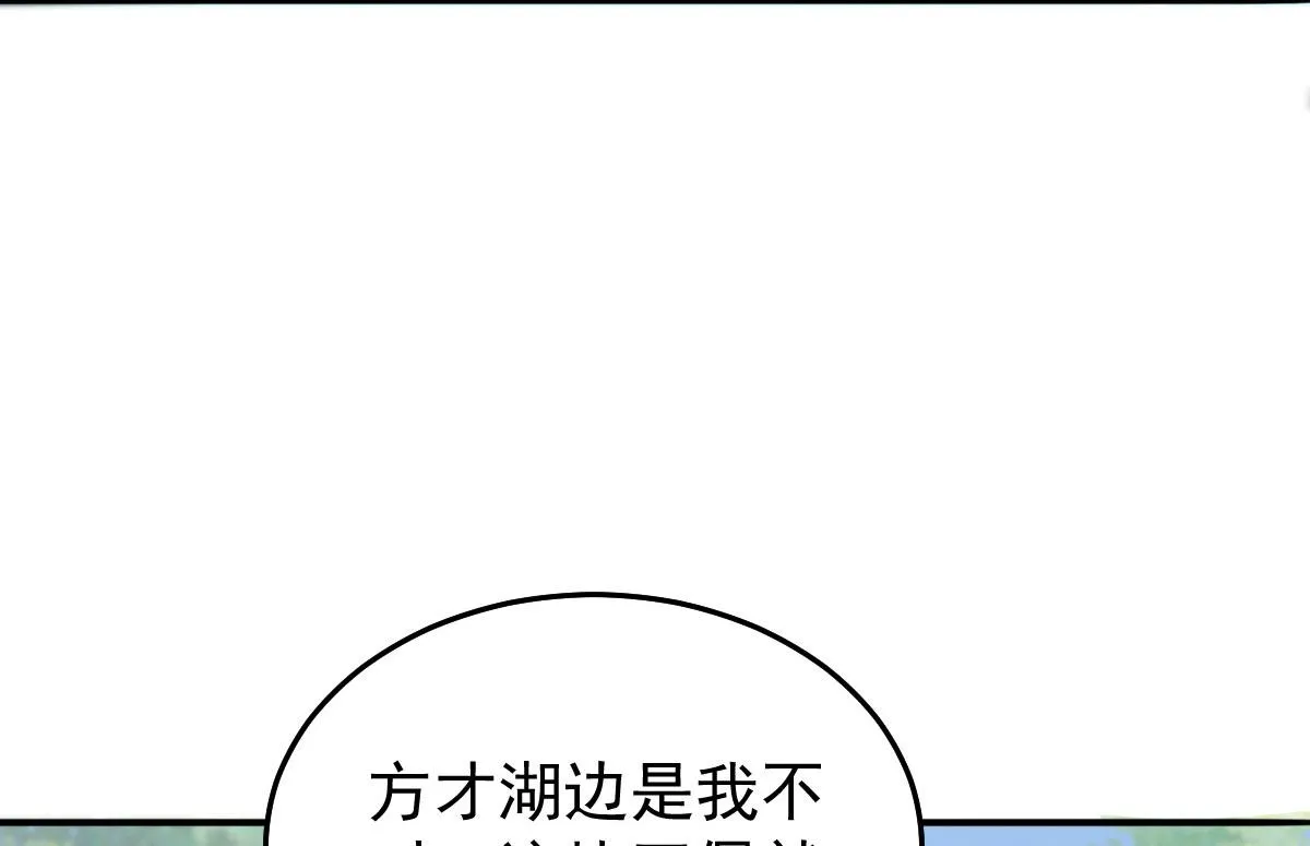 第10话 我喜欢的人是师父 第114页