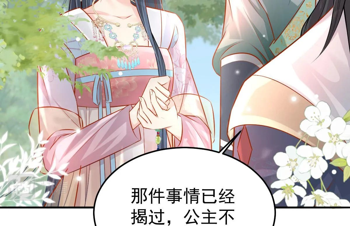 第10话 我喜欢的人是师父 第116页