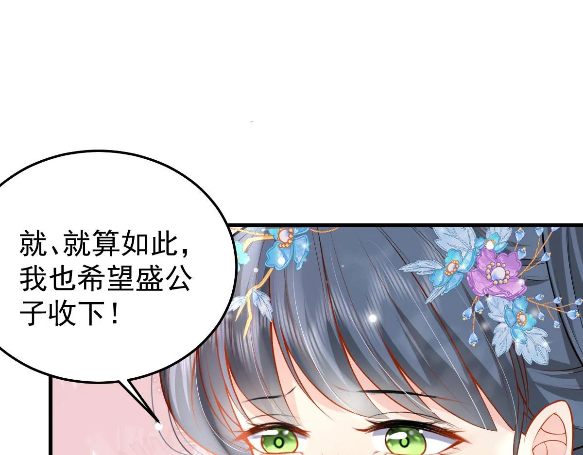 第10话 我喜欢的人是师父 第119页