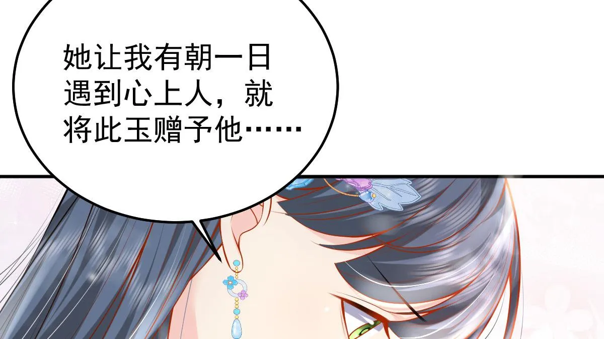 第10话 我喜欢的人是师父 第128页