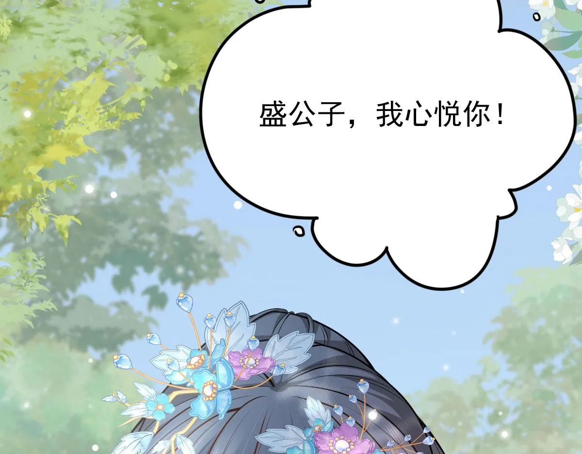 第10话 我喜欢的人是师父 第133页