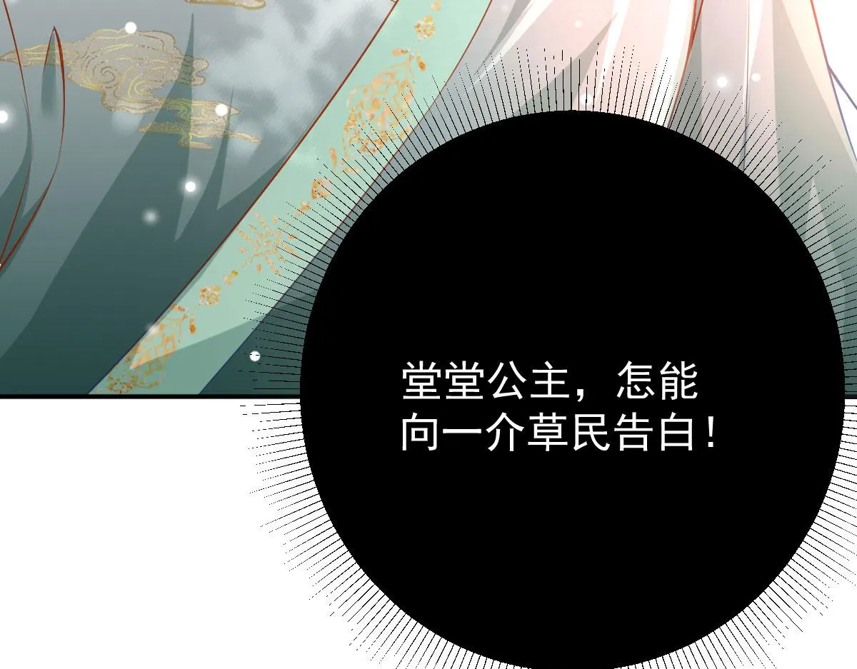 第10话 我喜欢的人是师父 第143页