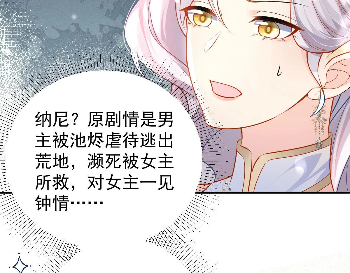 第10话 我喜欢的人是师父 第145页