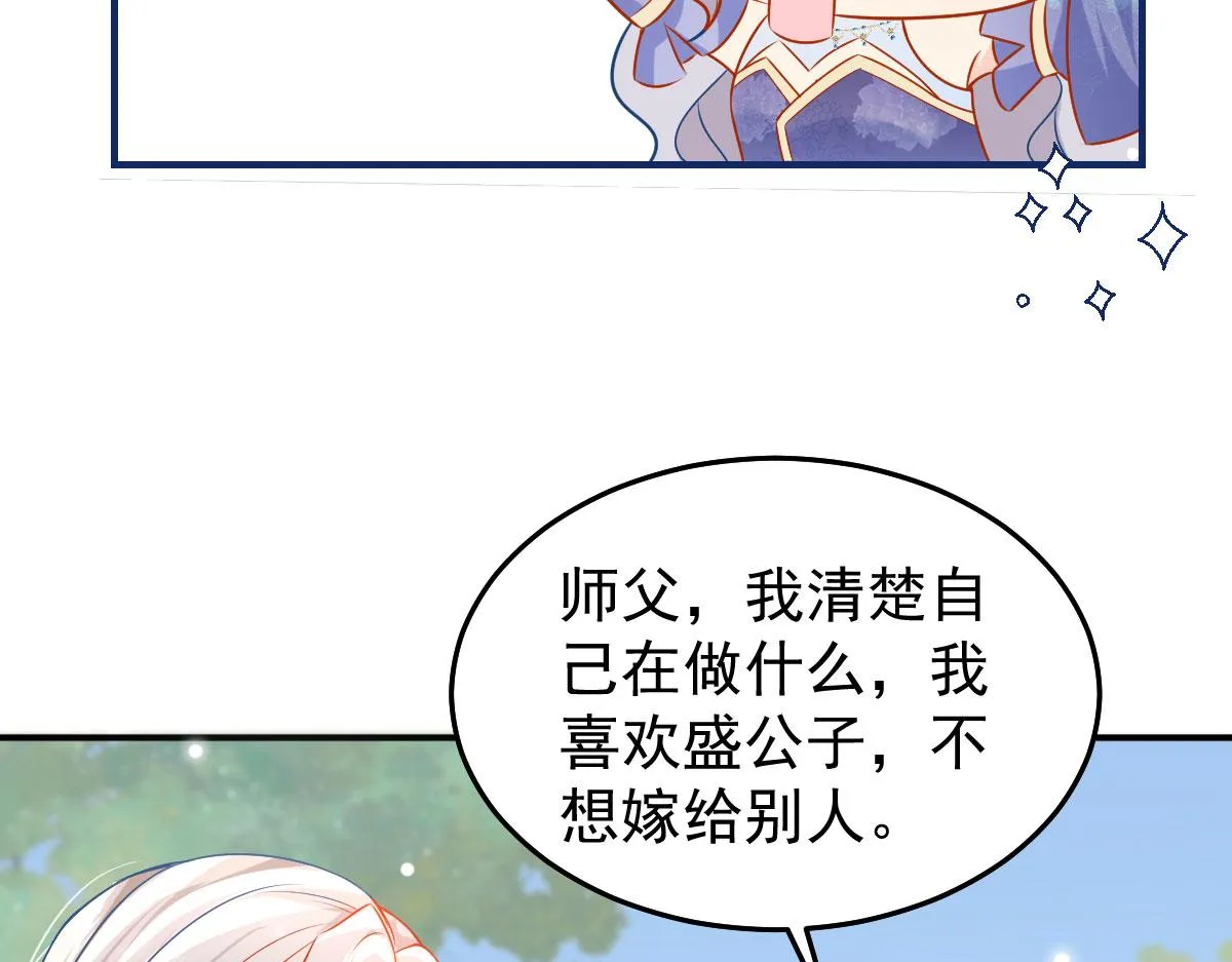 第10话 我喜欢的人是师父 第147页