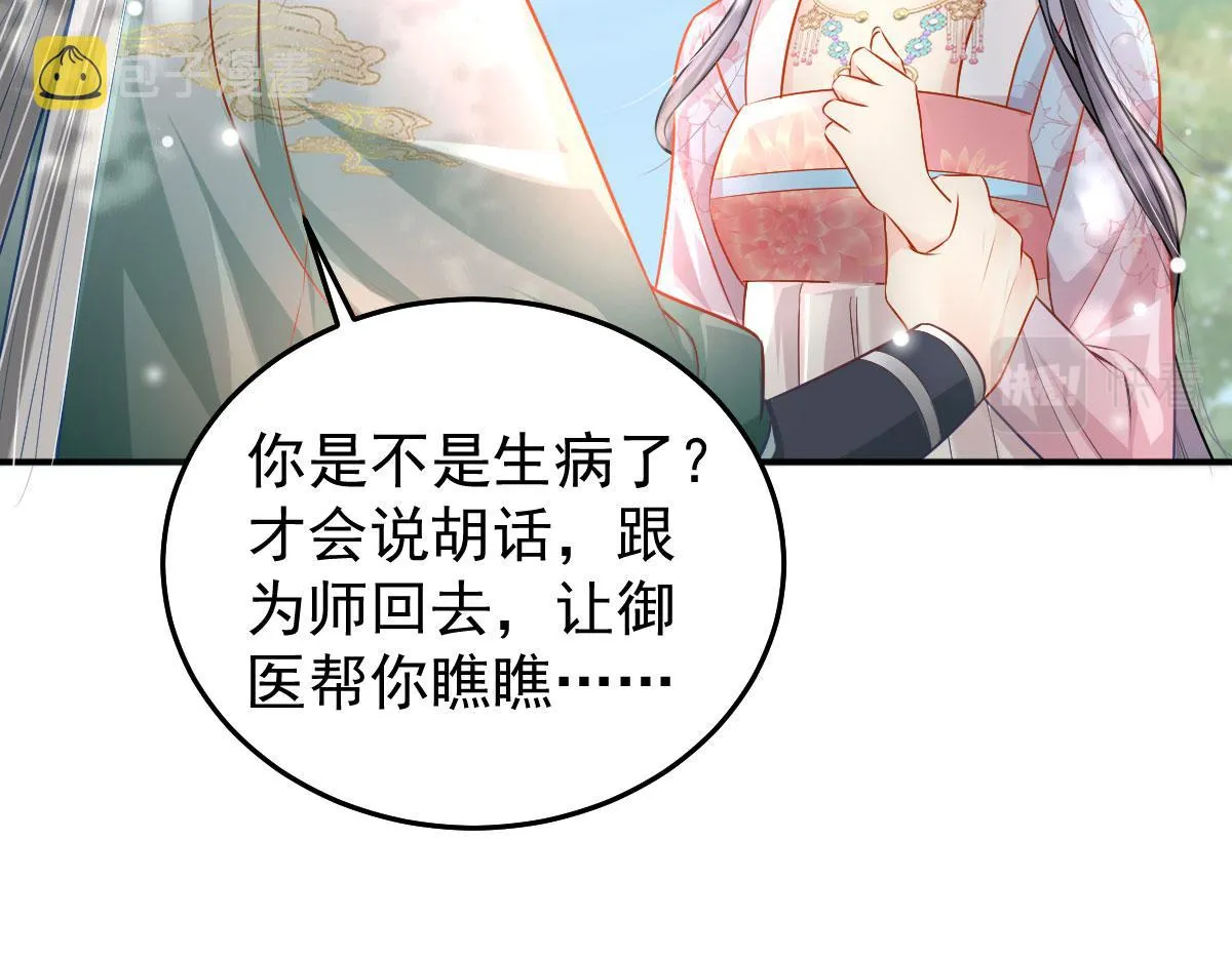 第10话 我喜欢的人是师父 第149页