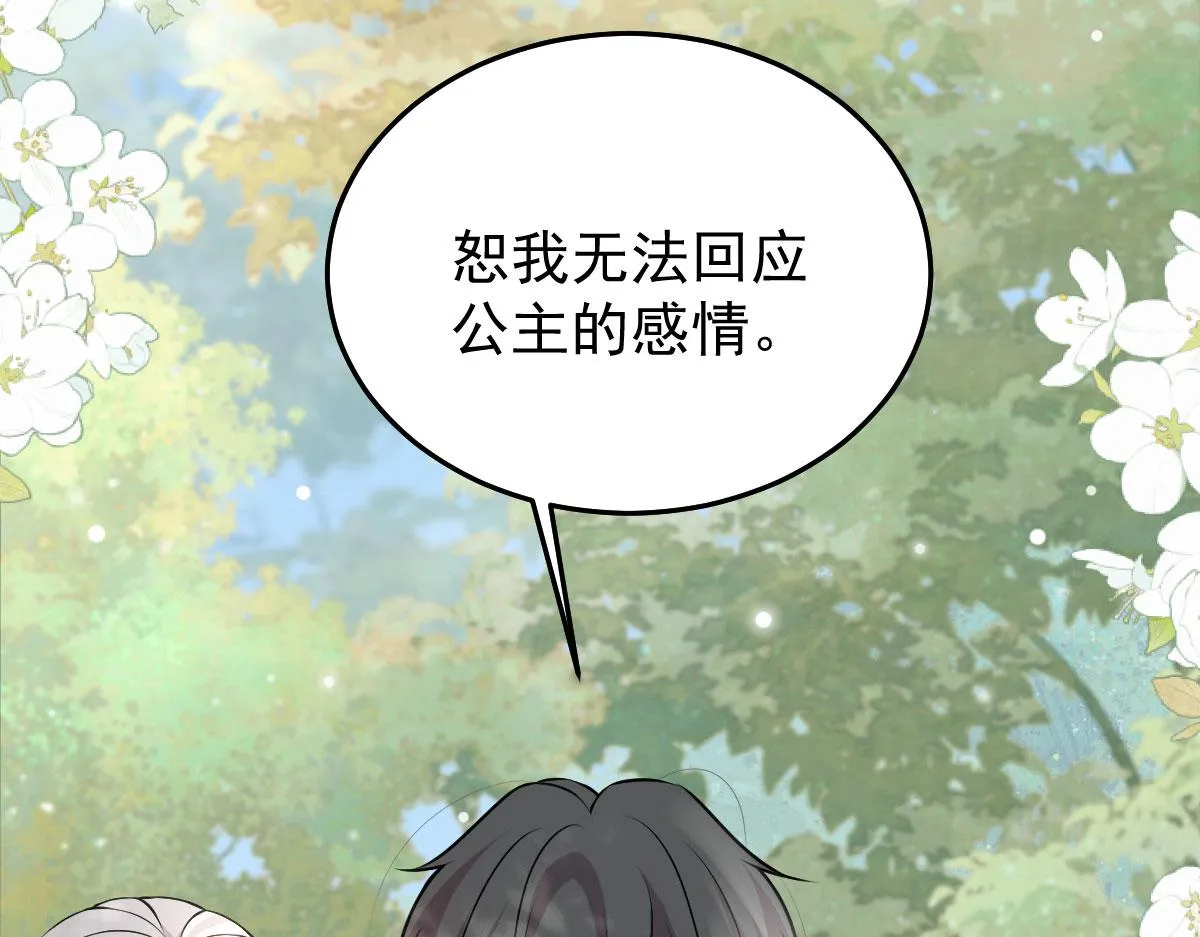 第10话 我喜欢的人是师父 第161页