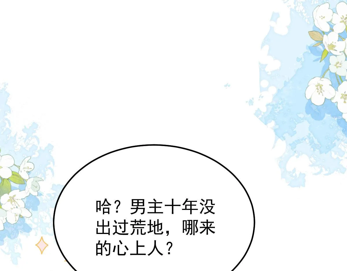 第10话 我喜欢的人是师父 第171页
