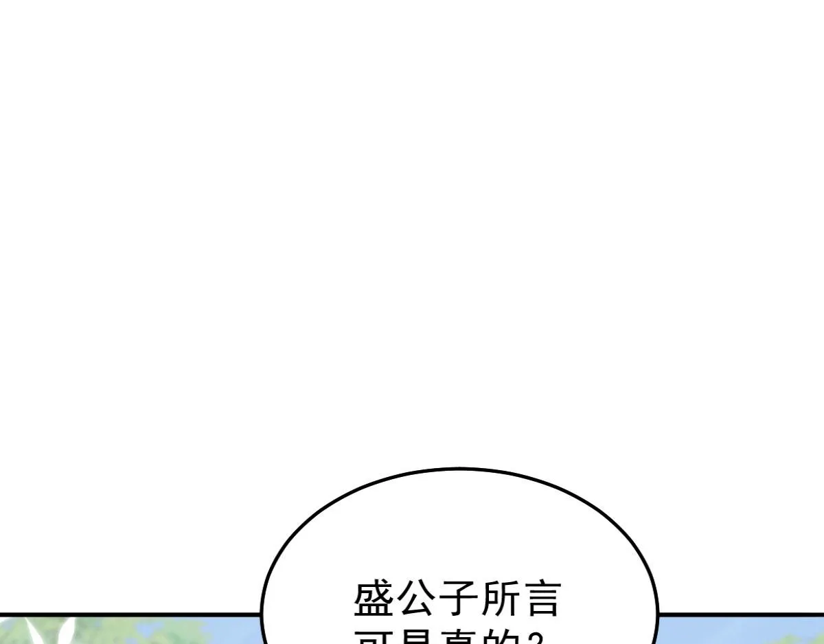 第10话 我喜欢的人是师父 第175页