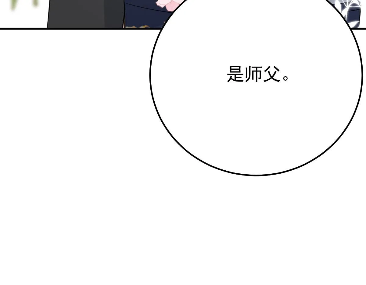 第10话 我喜欢的人是师父 第191页
