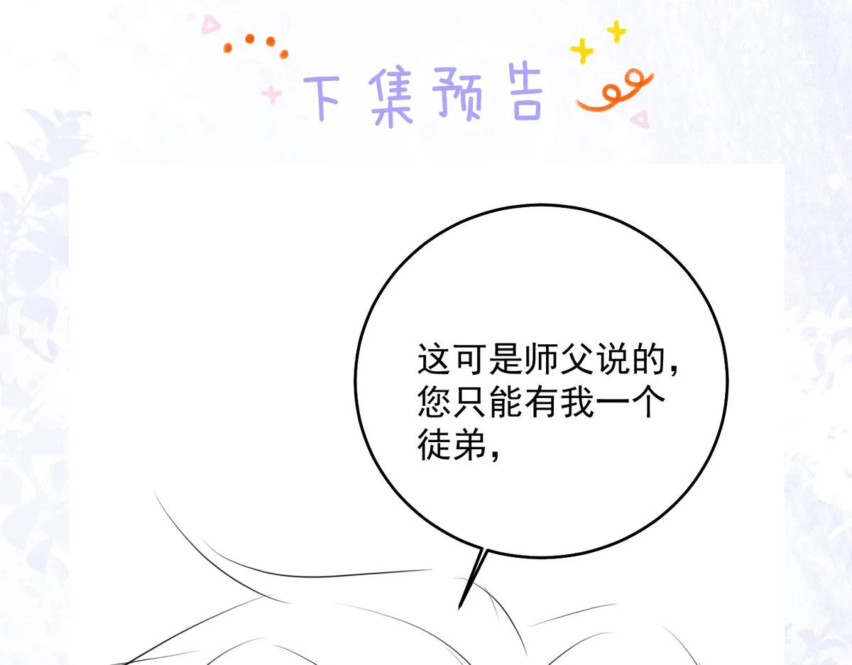 第10话 我喜欢的人是师父 第195页