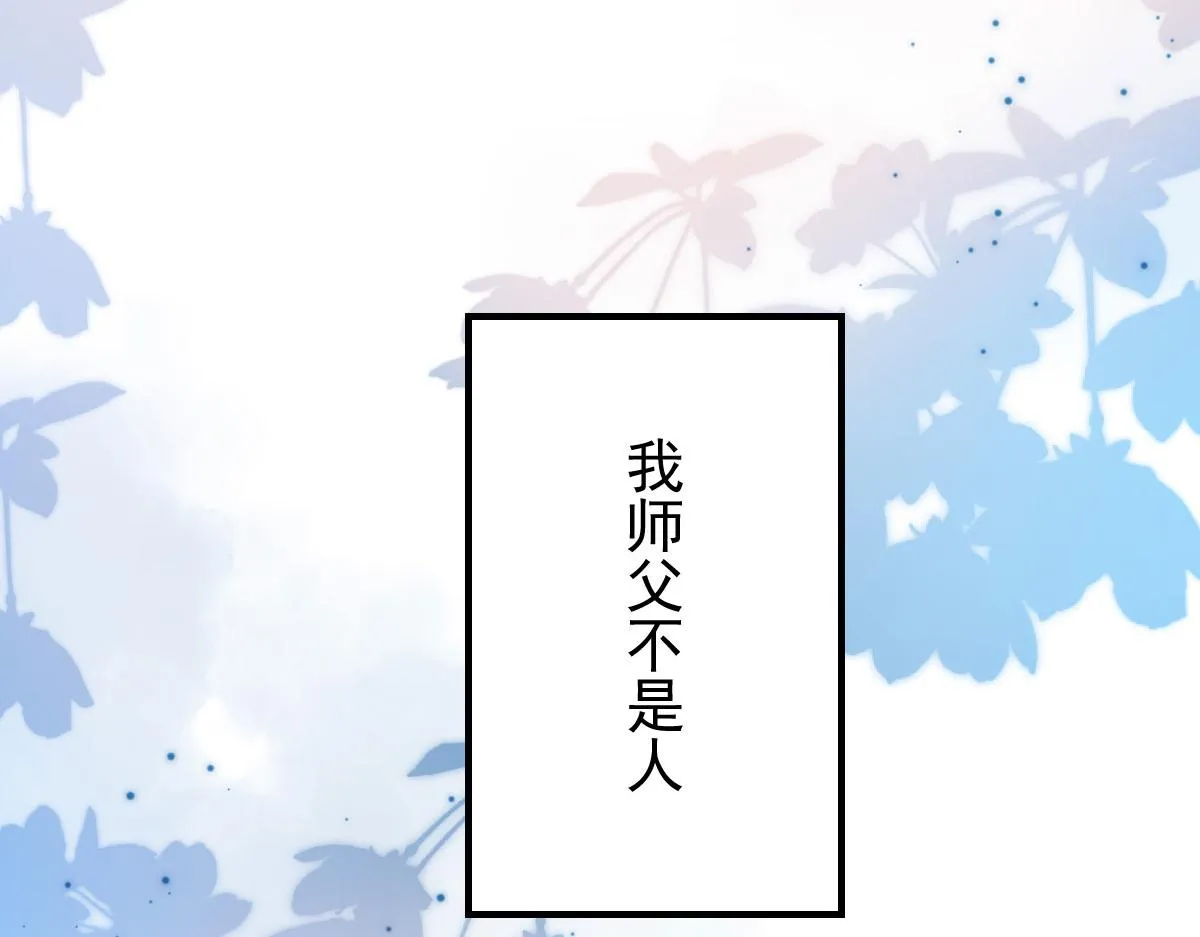 第12话 我绝不会离开师父！ 第2页