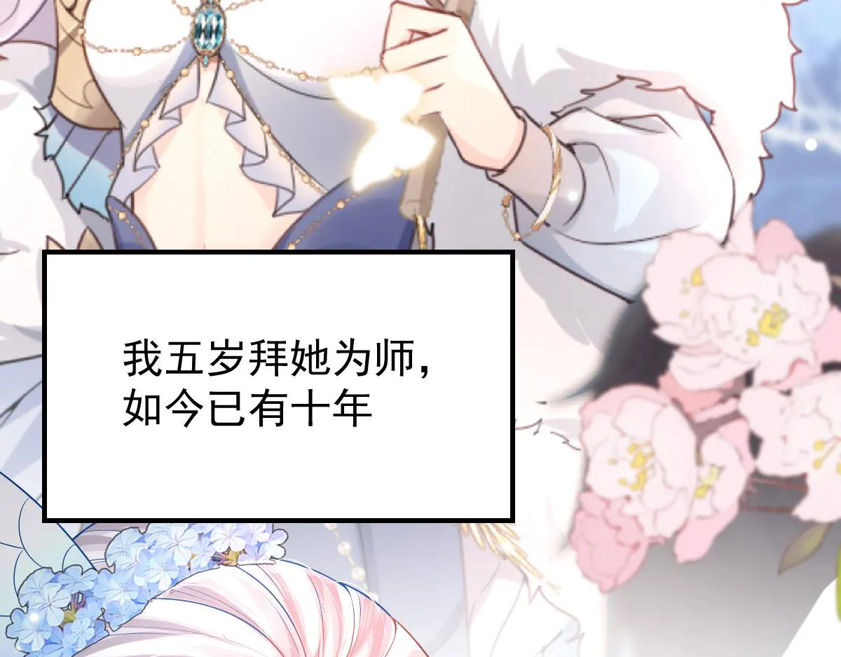 第12话 我绝不会离开师父！ 第11页