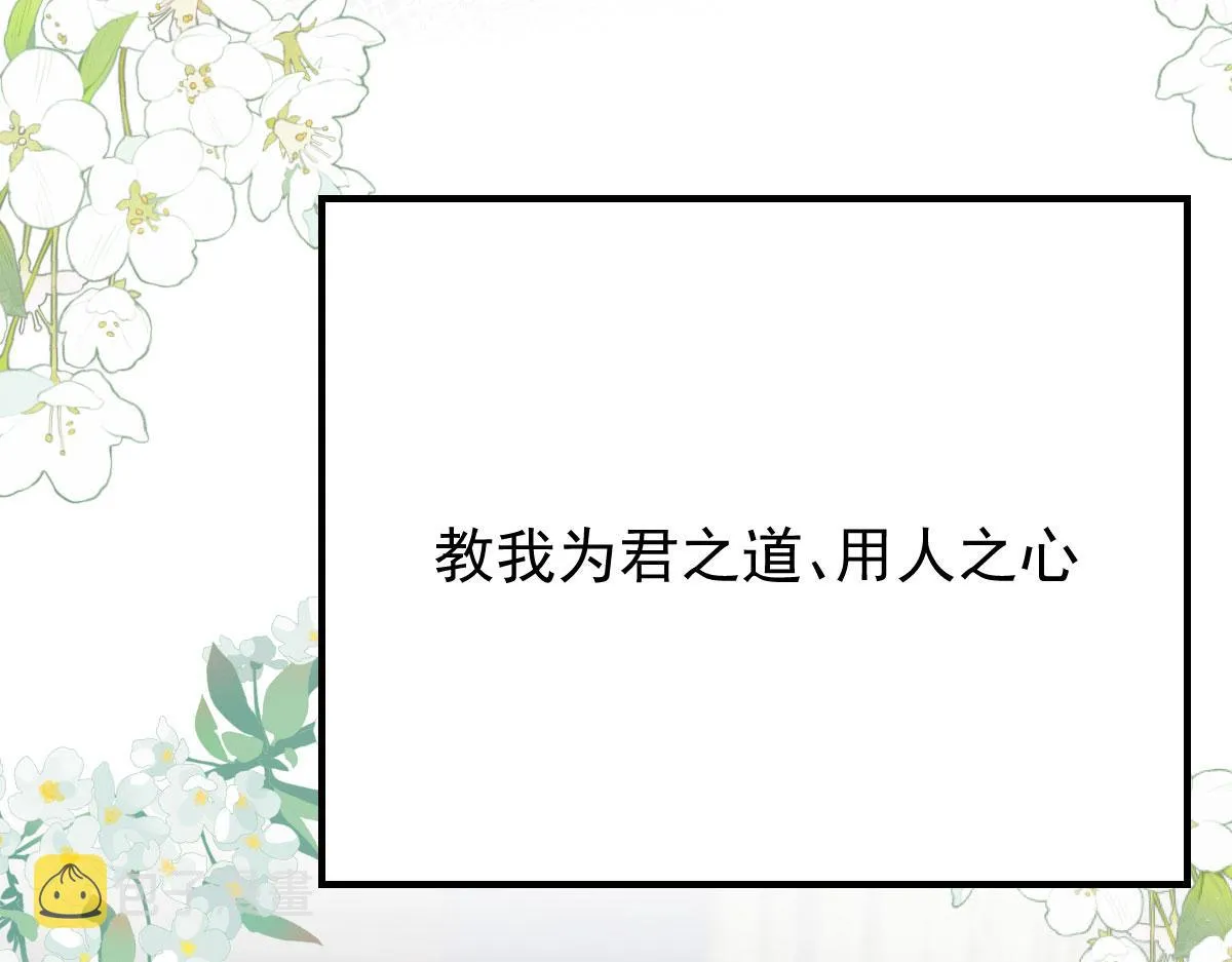 第12话 我绝不会离开师父！ 第23页