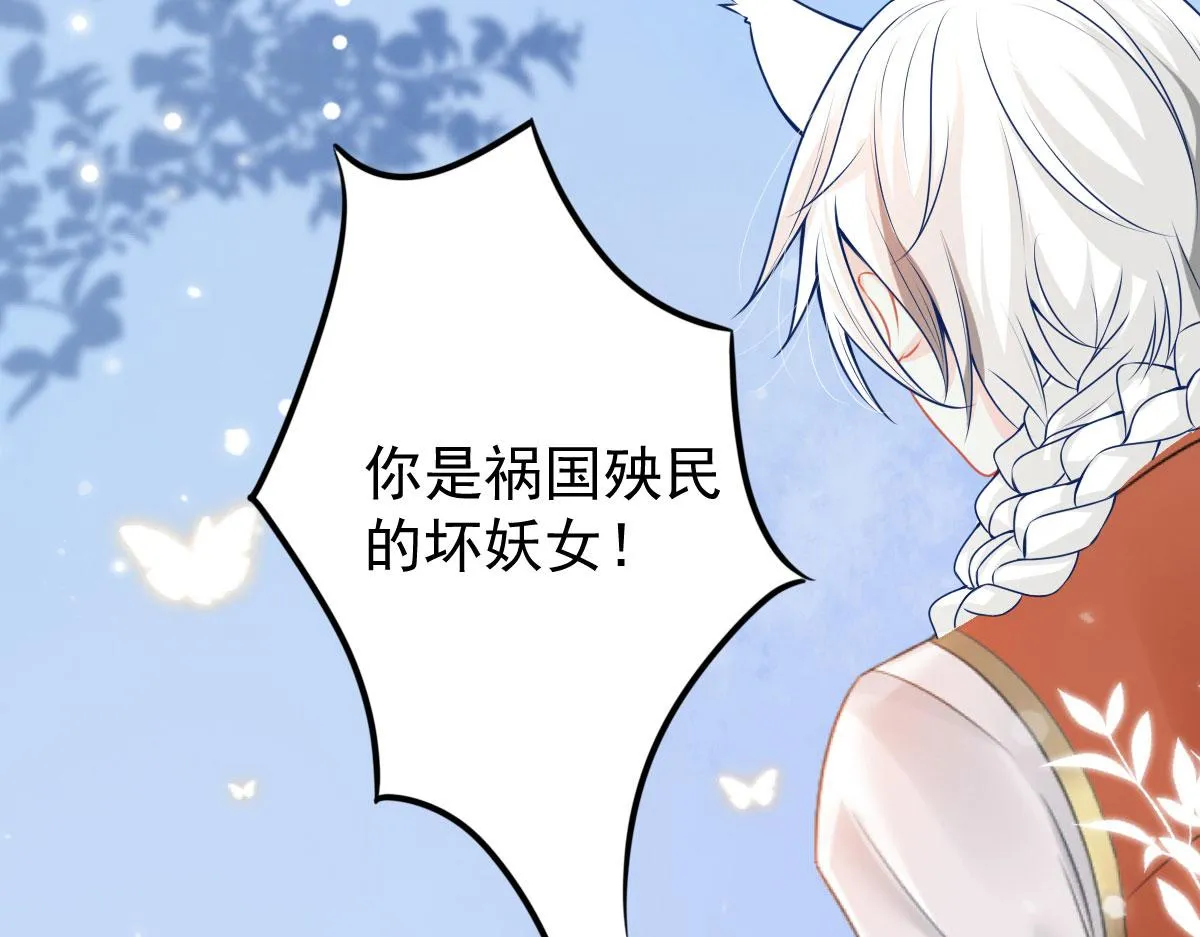 第12话 我绝不会离开师父！ 第29页